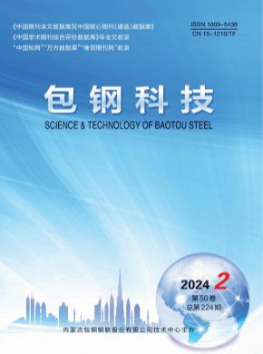 包钢科技期刊